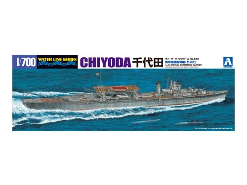 画像1: アオシマ  (549) 1/700 日本海軍 特殊潜航艇母艦 千代田  