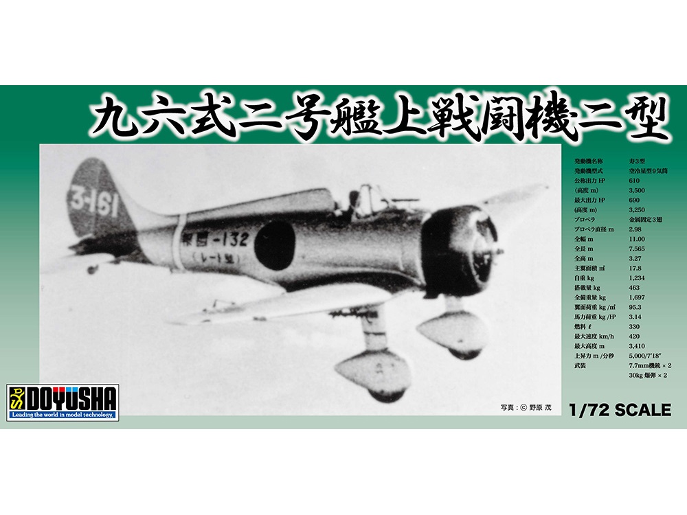 画像: 童友社 (400975) 1/72  九六式二号艦上戦闘機二型  