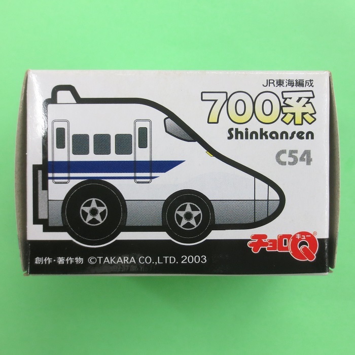 画像: タカラ  (54682)  チョロQ 700系新幹線  