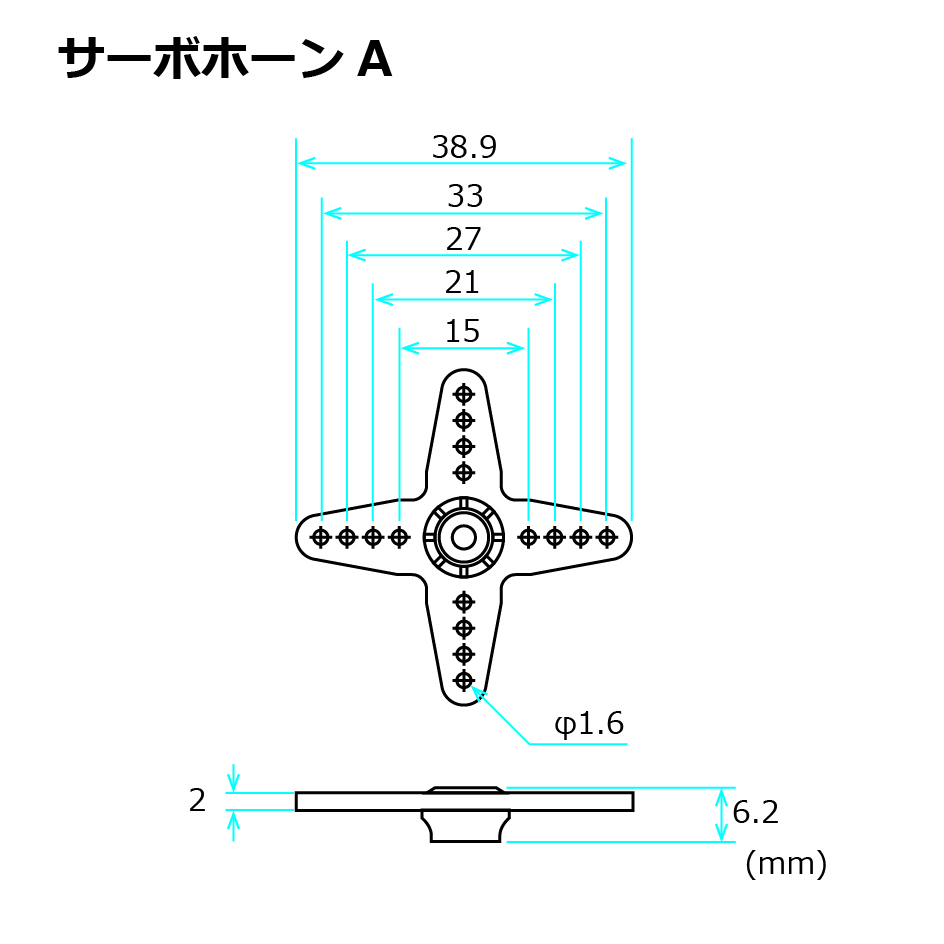 画像: フタバ  (310744)  サーボ ホーン A タイプ【クロネコゆうパケット対応】  