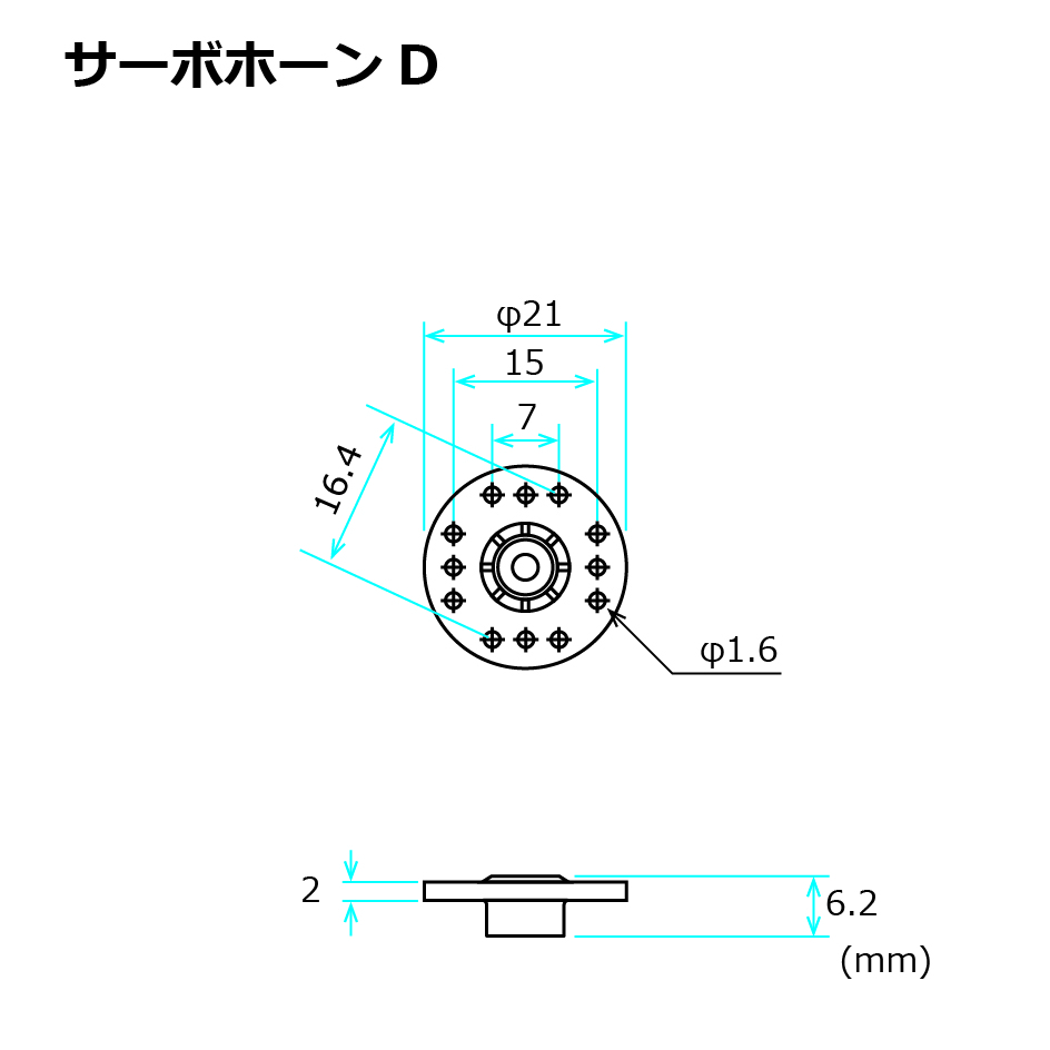 画像: フタバ  (310775)  サーボホーン  D タイプ 6Φ  (10ヶ入) 【クロネコゆうパケット対応】  