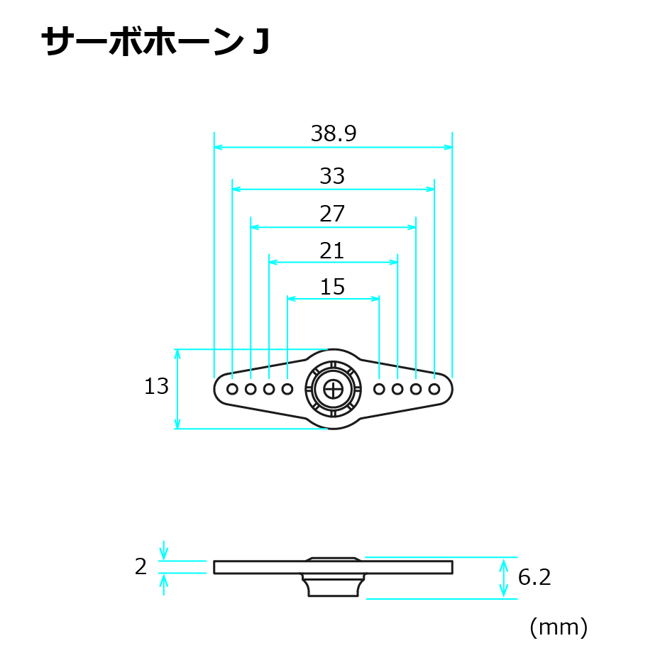 画像: フタバ  (310812)  サーボホーン J タイプ【クロネコゆうパケット対応】  