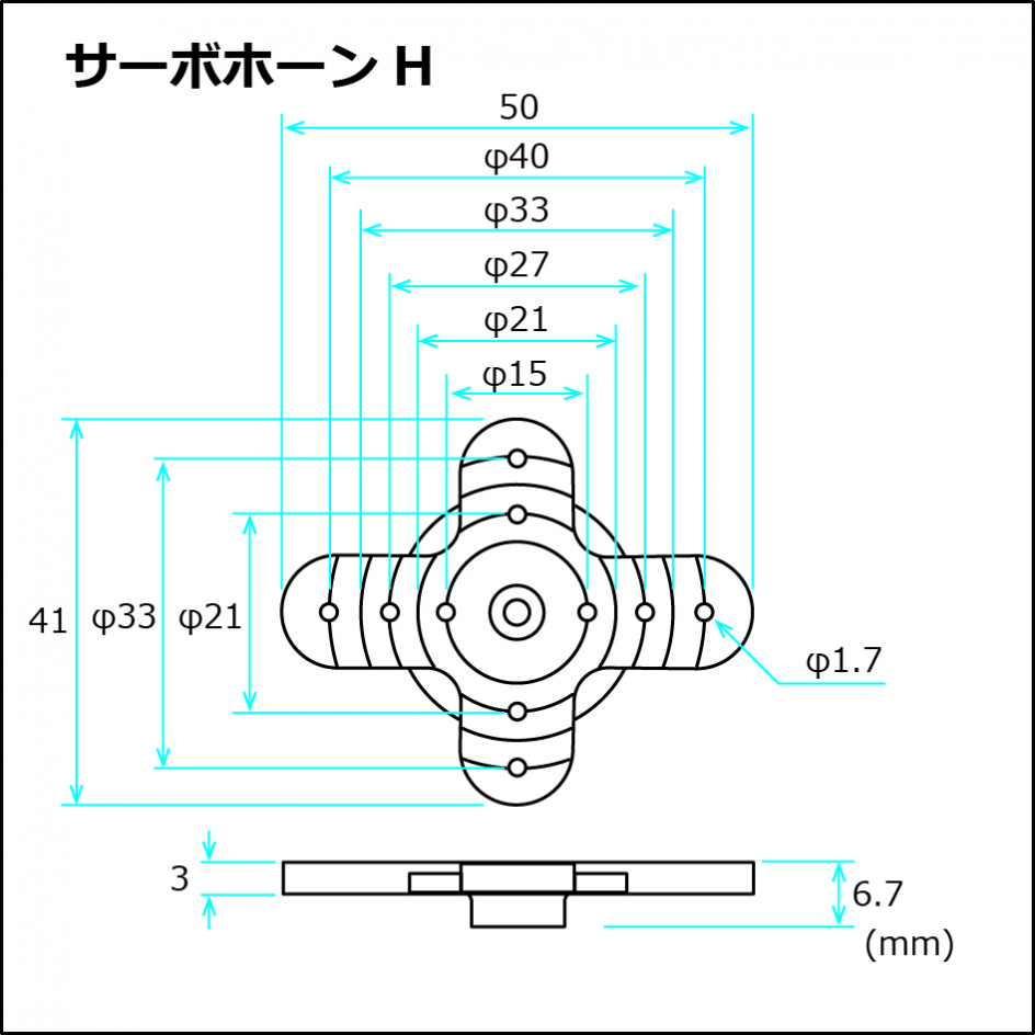 画像: フタバ  (300721)  サーボ ホーン H タイプ  (3ヶ入)【クロネコゆうパケット対応】  