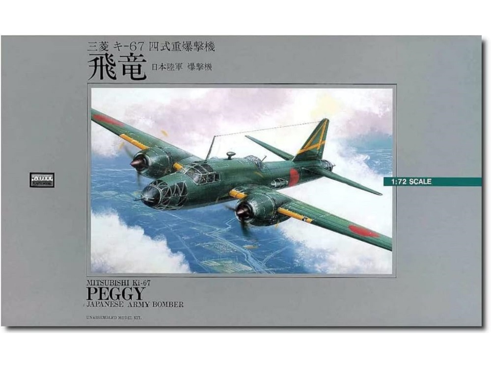 画像1: マイクロエース (1) 1/72 三羐キ-67 日本陸軍 飛竜  