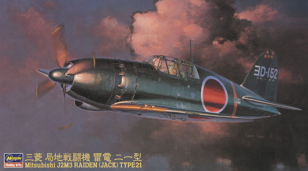 画像: ハセガワ (JT45) 1/48 三菱 局地戦闘機 雷電 21型  