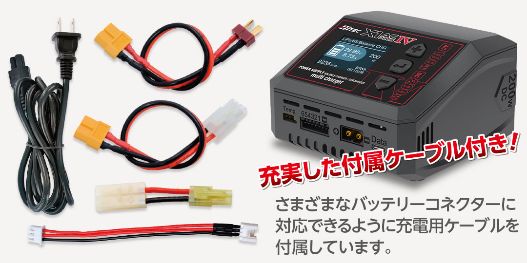 画像: ハイテック  (44354)  AC/DC 充・放電器［ マルチチャージャー X1 ACプラス IV ］  